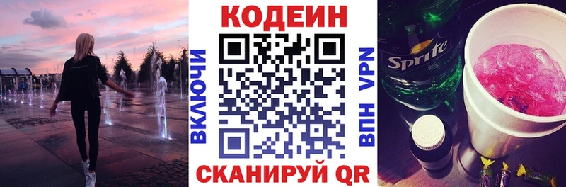 Кодеин напиток Lean (лин) Зверево